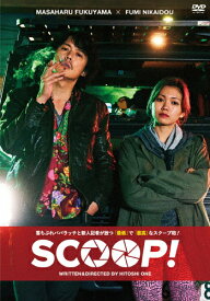【送料無料】SCOOP![通常版]/福山雅治[DVD]【返品種別A】