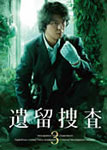 送料無料 遺留捜査3 DVD-BOX DVD 返品種別A 上川隆也 AL完売しました。 即納最大半額