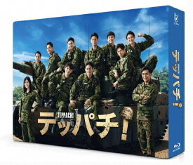 【送料無料】[枚数限定]テッパチ! Blu-ray BOX/町田啓太[Blu-ray]【返品種別A】