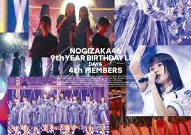 【送料無料】9th YEAR BIRTHDAY LIVE DAY4 4th MEMBERS(通常盤)【DVD】/乃木坂46[DVD]【返品種別A】