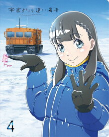 【送料無料】宇宙よりも遠い場所 4/アニメーション[Blu-ray]【返品種別A】