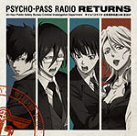 ラジオCD「PSYCHO-PASSラジオ 公安局刑事課24時」復活SP/ラジオ・サントラ[CD]【返品種別A】