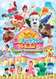 楽天市場 Nhk Eテレ キッズ ファミリー Dvd Cd Dvdの通販 楽天市場 Nhk Eテレ キッズ ファミリー Dvd Cd Dvdの通販