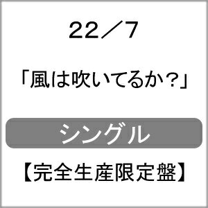 楽天市場 送料無料 枚数限定 限定盤 風は吹いてるか 完全生産限定盤 22 7 Cd Blu Ray 返品種別a Joshin Web Cd Dvd楽天市場店