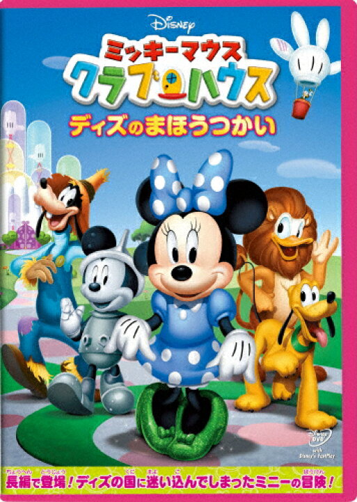 当店の記念日 ミッキーマウス クラブハウス クリスタル ミッキーをさがせ Dvd Silvanlightgallery Com