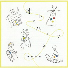 オトのハコブネ/横田美穂[CD]【返品種別A】