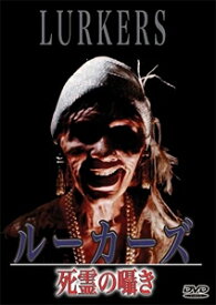 ルーカーズ 死霊の囁き/クリスティーン・ムーア[DVD]【返品種別A】