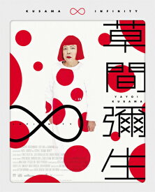 【送料無料】草間彌生∞INFINITY【Blu-ray】/草間彌生[Blu-ray]【返品種別A】