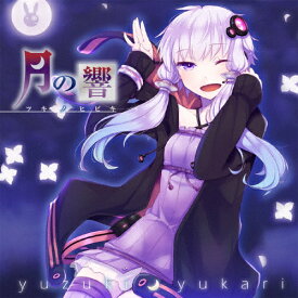 月の響-ツキノヒビキ-/結月ゆかり[CD]【返品種別A】