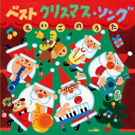 楽天市場 クリスマスソング 子供 英語の通販