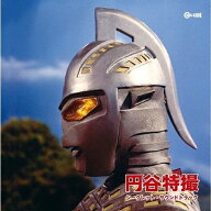 【送料無料】円谷特撮 シークレット・サウンドトラック/V.A.[CD]【返品種別A】