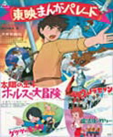 【送料無料】復刻!東映まんがまつり 1968年夏/アニメーション[DVD]【返品種別A】