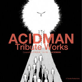 【送料無料】ACIDMAN Tribute Works/オムニバス[CD]【返品種別A】