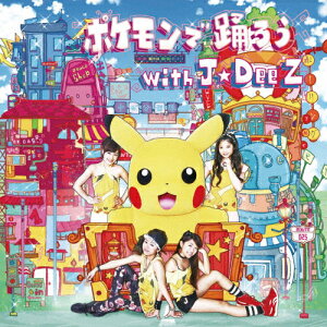 邦楽cd ポケモン 本 Cd Dvdの通販 価格比較 価格 Com