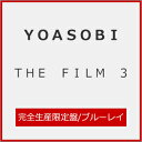 【送料無料】[限定版][先着特典付]THE FILM 3(完全生産限定盤)/YOASOBI[Blu-ray]【返品種別A】
