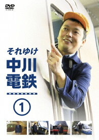 それゆけ中川電鉄1/中川家礼二[DVD]【返品種別A】