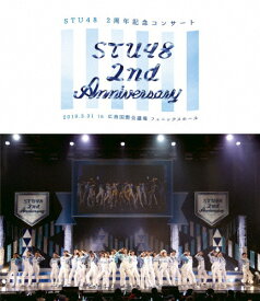 【送料無料】STU48 2nd Anniversary STU48 2周年記念コンサート 2019.3.31 in 広島国際会議場(Blu-ray)/STU48[Blu-ray]【返品種別A】