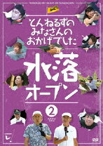 楽天市場】全落 水落オープン とんねるず dvd boxの通販