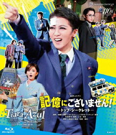 【送料無料】『記憶にございません!』『Tiara Azul -Destino-(ティアラ・アスール ディスティーノ)』【Blu-ray】/宝塚歌劇団星組[Blu-ray]【返品種別A】
