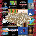 【送料無料】[枚数限定][限定]ミュージック フロム コナミ アンティークス 〜ファミリーコンピュータ〜 Vol.12(初回生…