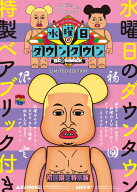 【送料無料】[枚数限定][限定版]『水曜日のダウンタウン67』+“松本人志ベアブリック"BOXセット(初回生産…