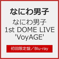 【送料無料】[限定版]なにわ男子 1st DOME LIVE 'VoyAGE'(初回限定盤)【Blu-ray】/なにわ男子[Blu-ray]【…