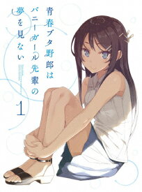 【送料無料】[限定版]青春ブタ野郎はバニーガール先輩の夢を見ない 1(完全生産限定版)/アニメーション[DVD]【返品種別A】