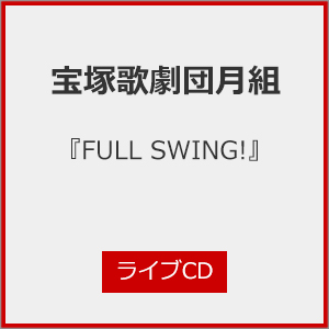 FULL SWING CD 予約販売 本 でおすすめアイテム。 宝塚歌劇団月組