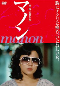 【送料無料】マノン MANON/烏丸せつこ[DVD]【返品種別A】