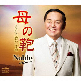 母の鞄/Nobby[CD]【返品種別A】