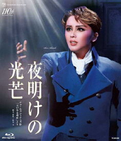 【送料無料】『夜明けの光芒』【Blu-ray】/宝塚歌劇団星組[Blu-ray]【返品種別A】