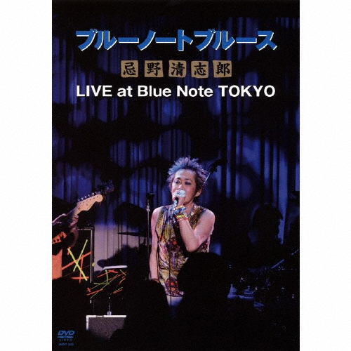 期間限定 限定版 ブルーノートブルース忌野清志郎 LIVE at Blue DVD 中古 TOKYO 返品種別A 好評 忌野清志郎 Note