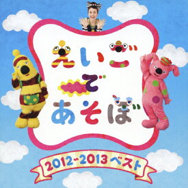 NHK えいごであそぼ 2012〜2013 ベスト/TVサントラ[CD]【返品種別A】