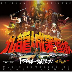 【送料無料】トワイライト・ウォリアーズ 決戦!九龍城砦 オリジナル・サウンドトラック/川井憲次[CD]【返品種別A】