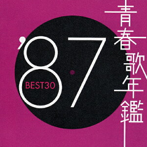 青春歌年鑑 '87 BEST30/オムニバス[CD]【返品種別A】