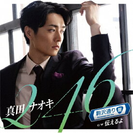 246(駒沢通り盤)/真田ナオキ[CD]【返品種別A】