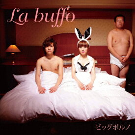 La buffo/ビッグポルノ[CD]【返品種別A】