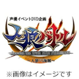 楽天市場 送料無料 声優イベントdvd企画 人狼バトル Lies And The Truth 19 February 人狼vs海賊 市川太一 Dvd 返品種別a Joshin Web Cd Dvd楽天市場店
