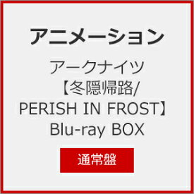 【送料無料】アークナイツ【冬隠帰路/PERISH IN FROST】Blu-ray BOX 通常版/アニメーション[Blu-ray]【返品種別A】