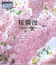 【送料無料】V-music『桜爛漫〜Spring in Japan〜』/BGV[Blu-ray]【返品種別A】