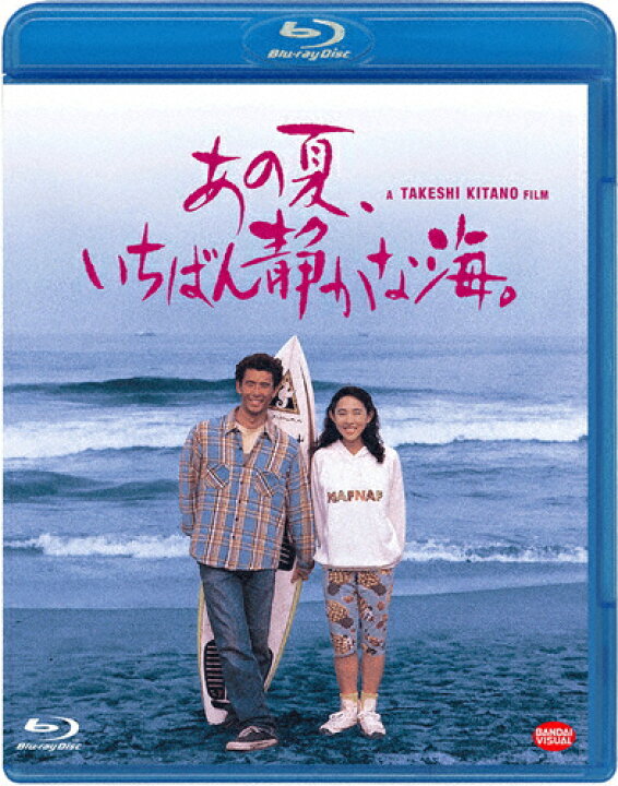 楽天市場 送料無料 あの夏 いちばん静かな海 真木蔵人 Blu Ray 返品種別a Joshin Web Cd Dvd楽天市場店