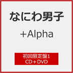 【送料無料】[限定盤][先着特典付]+Alpha(初回限定盤1)【CD+DVD】/なにわ男子[CD+DVD]【返品種別A】