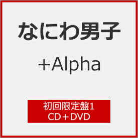 【送料無料】[限定盤][先着特典付]+Alpha(初回限定盤1)【CD+DVD】/なにわ男子[CD+DVD]【返品種別A】