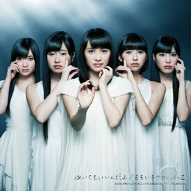 泣いてもいいんだよ/ももいろクローバーZ[CD]通常盤【返品種別A】