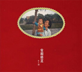 【送料無料】安和橋北/宋冬野[CD]【返品種別A】