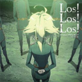 Los! Los! Los!/ターニャ・デグレチャフ(悠木碧)[CD]【返品種別A】