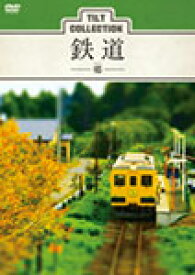 ティルトコレクション 鉄道 -郷-/趣味[DVD]【返品種別A】