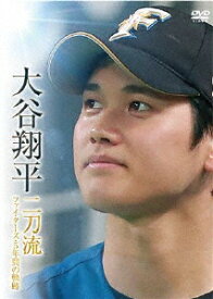 【送料無料】大谷翔平 二刀流 ファイターズ・5年間の軌跡/大谷翔平[DVD]【返品種別A】