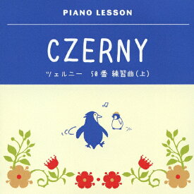 ピアノレッスン ツェルニー 50番 練習曲 (上)/クラウス・ヘルヴィッヒ[CD]【返品種別A】