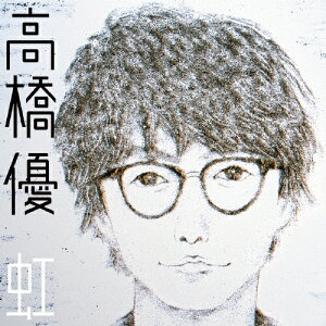 邦楽cd 虹 高橋優の人気商品 通販 価格比較 価格 Com